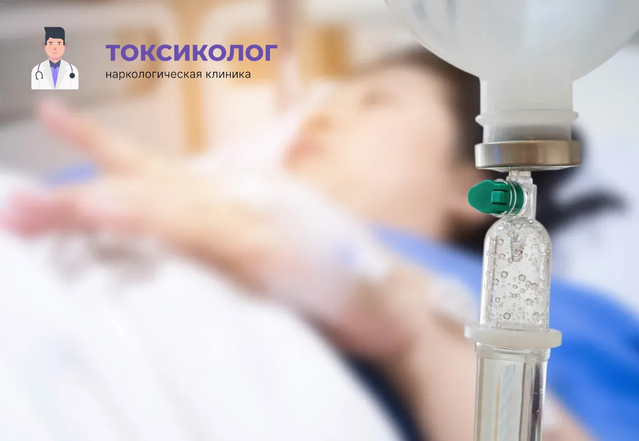 Детоксикация от наркотиков в Южно-Сахалинске: эффективное очищение организма в стационаре Процедура постановки капельницы для проведения детоксикации от наркотиков в Южно-Сахалинске
